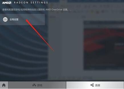 windows10系统AMD显卡高性能模式设置步骤(3)