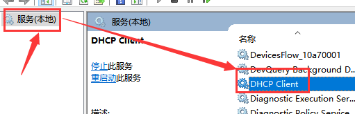 win10本地连接无法访问未启用dhcp如何修复(4)