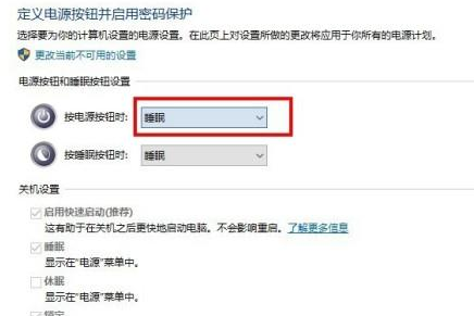 win10如何设置长按电源键进入睡眠(5)