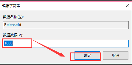 win10如何更改系统版本信息?win10版本信息的更改教程(2)