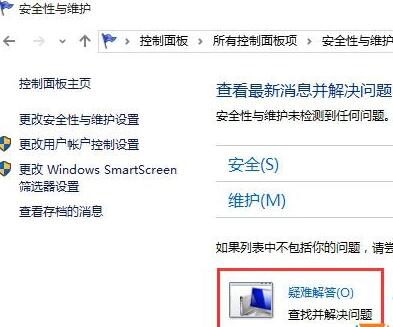Win10疑难解答在哪里打开(1)