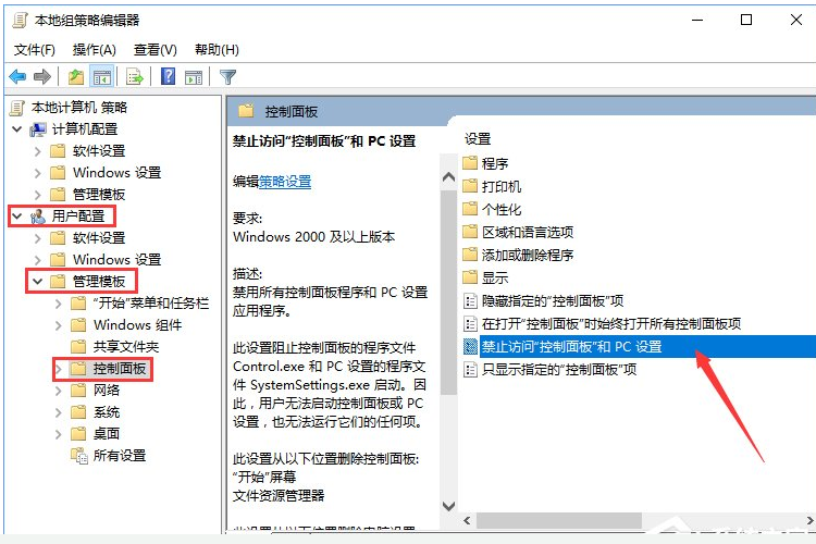 Win10如何阻止用户更改系统设置(1)