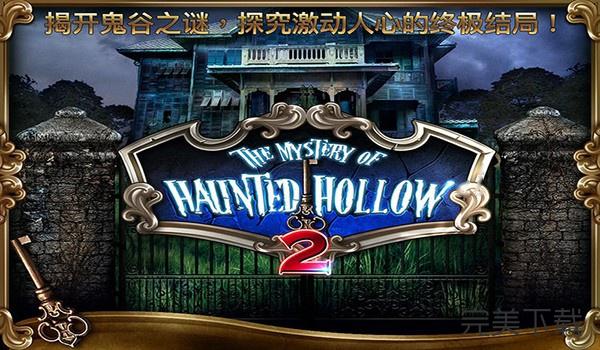 鬼谷之谜2Mac版