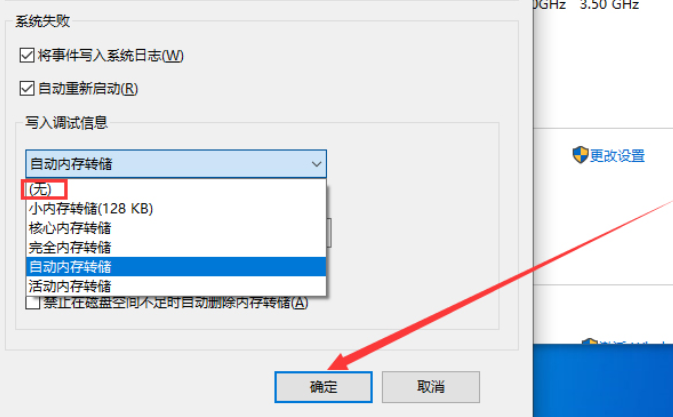 Win101909版本如何禁止生成系统错误内存转储文件(1)