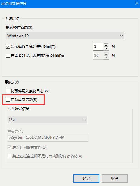win10自动重启怎么办?Win10系统自动重启的解决方法(3)