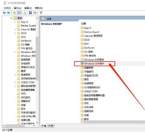 win10怎么禁止Windows文件保护弹出(2)