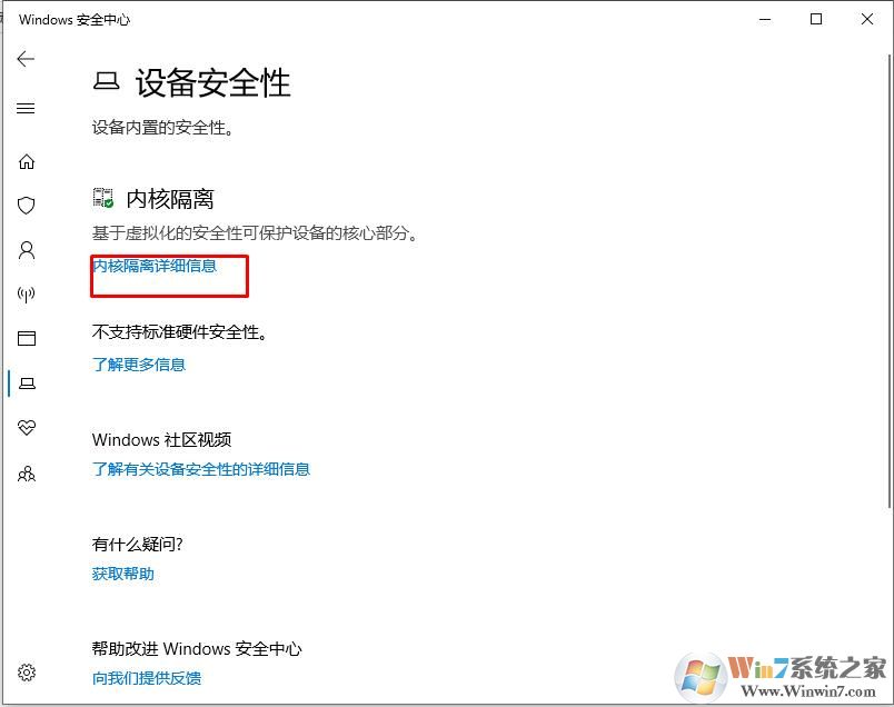Win10如何关闭内存完整性?win10关闭内存完整性的方法(3)