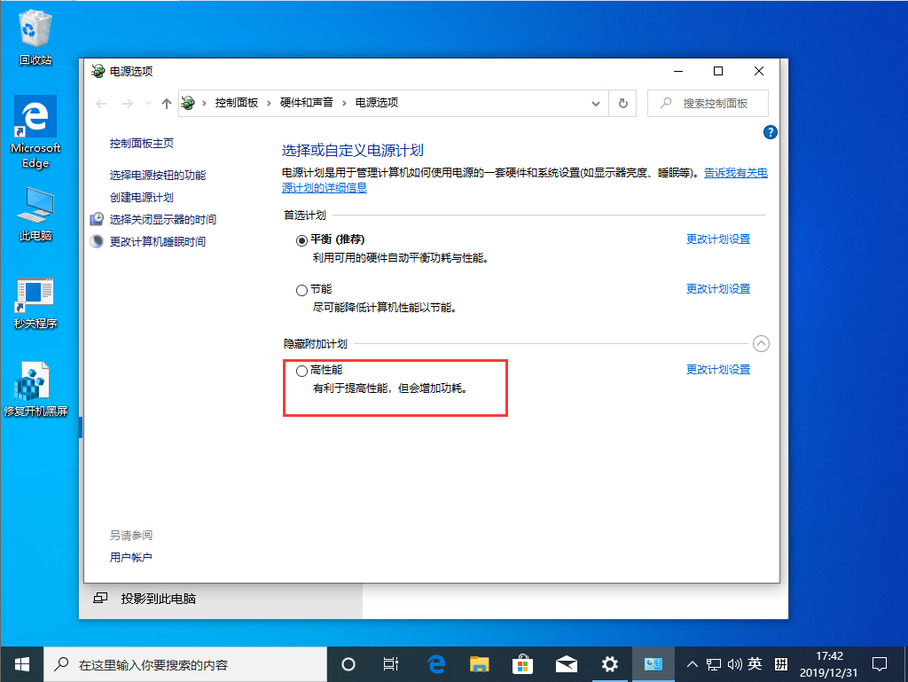 如何开启Win10高性能模式？win10高性能模式的开启教程(3)