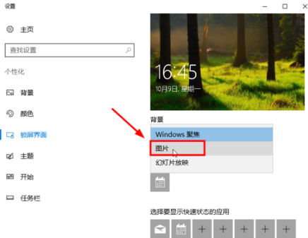 win10怎么设置锁屏(2)
