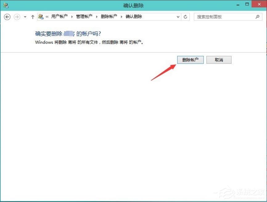 Win10如何删除微软帐户?Win10删除微软帐户的方法(4)