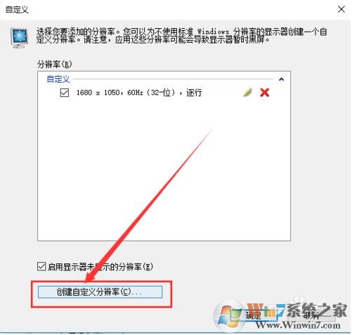 Win10如何自定义分辨率?Win10系统自定义分辨率设置教程(5)