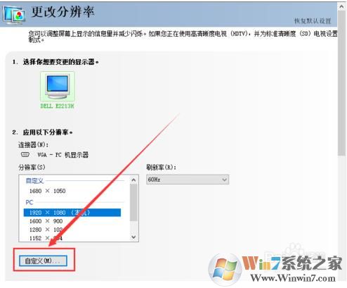 Win10如何自定义分辨率?Win10系统自定义分辨率设置教程(4)