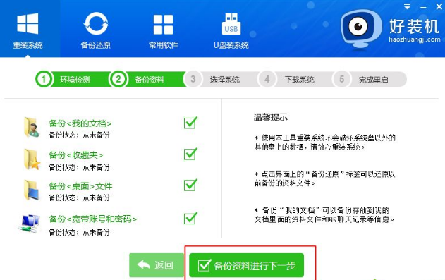 如何在线安装win10系统,在线安装win10系统教程(2)