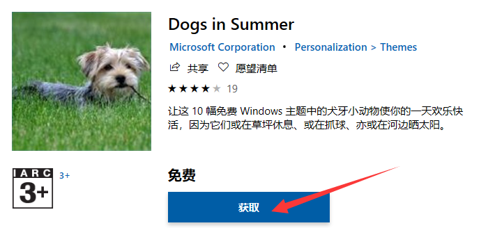 win10如何更换主题?win10系统主题的更换教程(3)