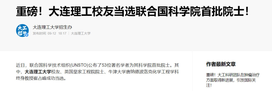 野鸡联合国科学院曝光,创始人自封总统:发院士头衔,已有高校“认领”