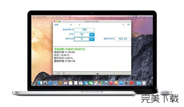 Discount Calculator for Mac