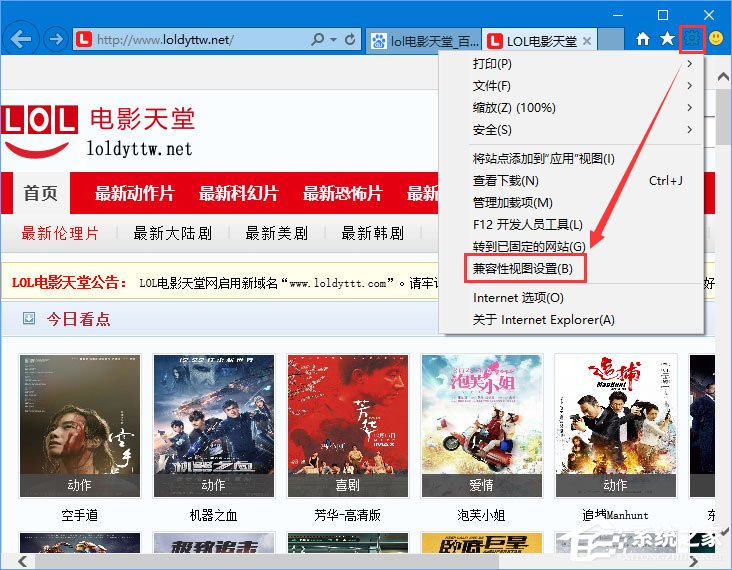 Win10无法打开lol电影天堂网怎么解决(1)