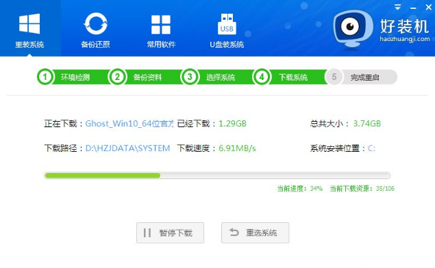 如何在线安装win10系统,在线安装win10系统教程(3)