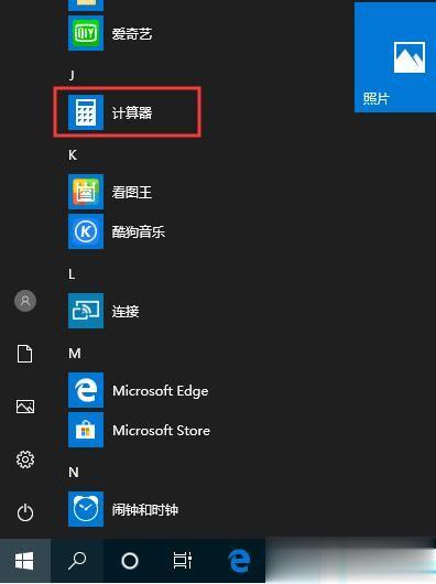 win10没有计算器怎么办