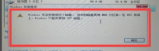 安装win10时提示windows只能安装到GPT磁盘怎么解决