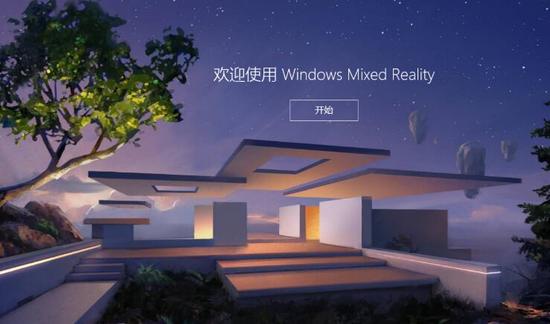 Win10系统Mixed Reality混合现实功能怎么使用(3)