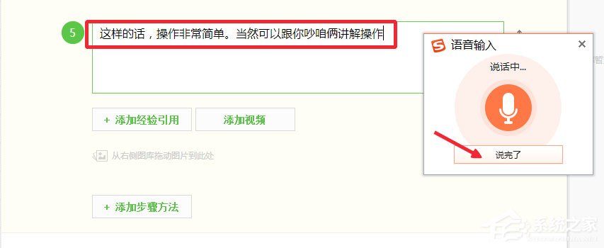 Win10如何实现电脑语音输入？Win10实现电脑语音输入的方法(3)