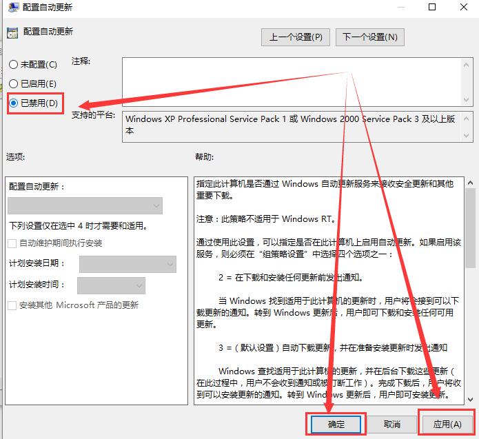 win10自动更新功能关闭后会自动打开怎么解决(8)