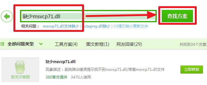 win10提示msvcp71.dll丢失怎么修复(3)