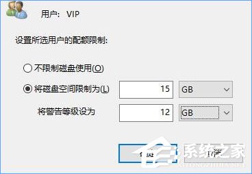 Win10如何设置磁盘配额?win10设置磁盘配额的设置方法(6)