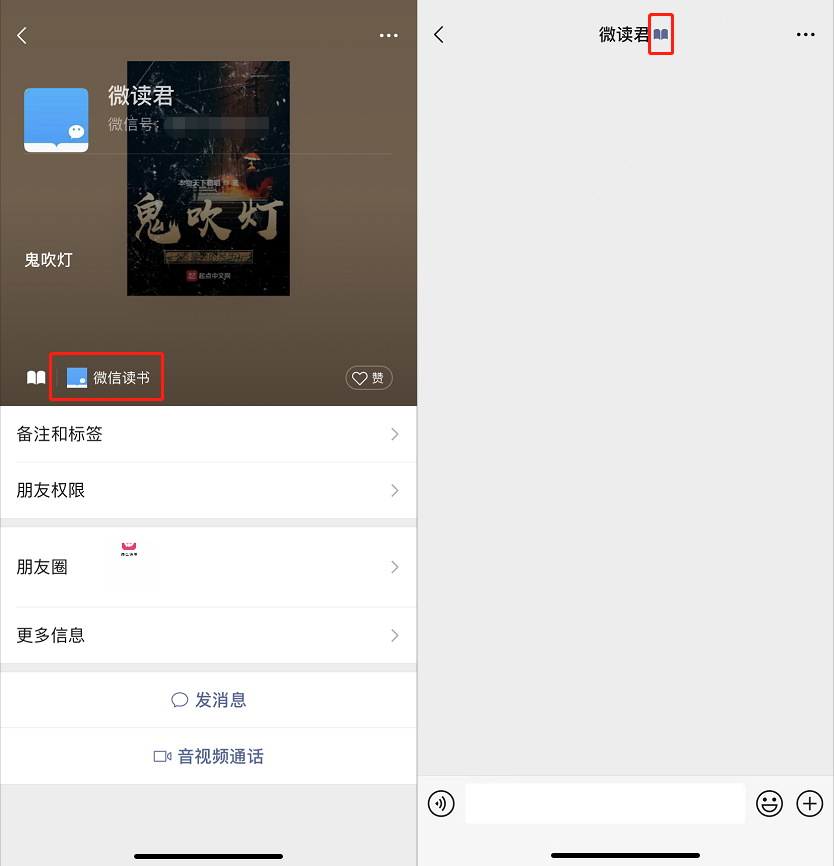 微信状态,可以直接看书了