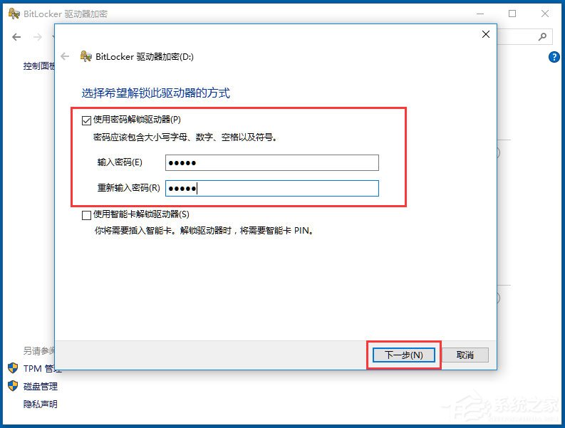 Win10如何加密驱动器？win10使用BitLocker加密驱动器教程(3)