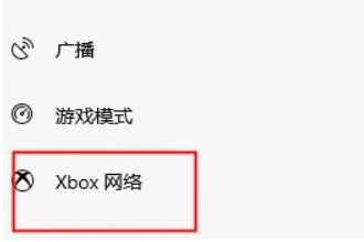如何测试xbox控制台网络？win10系统xbox控制台测试网络的方法(2)