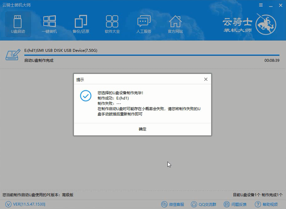 如何制作windowd10系统u盘启动盘(5)