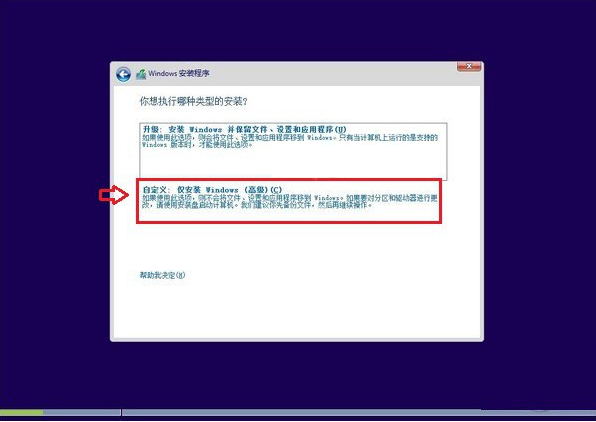 win10如何安装系统(9)