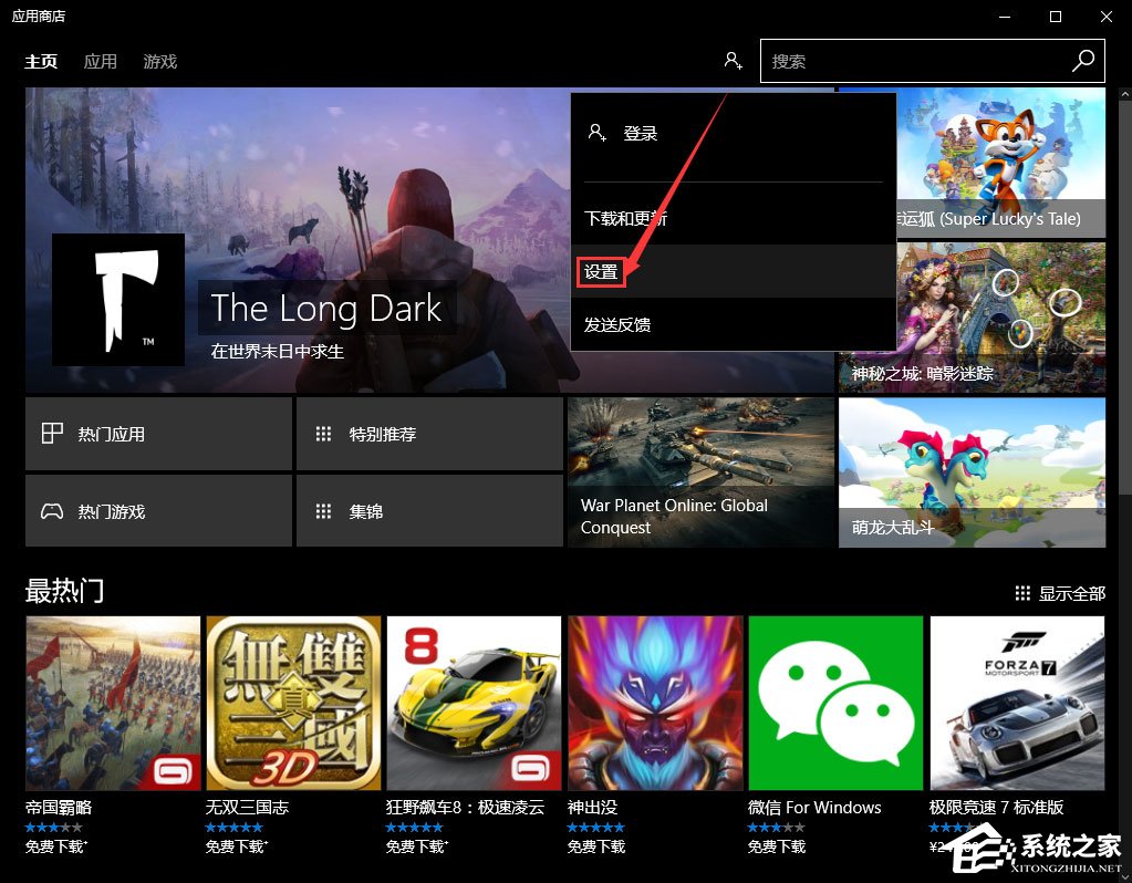 win10应用商店的免密码支付怎么关闭(1)