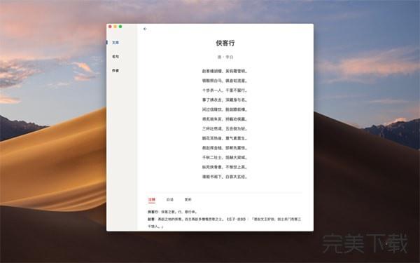 晓诗Mac版