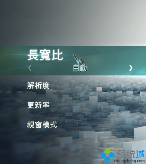 win10玩刺客信条大革命画质模糊如何解决(2)