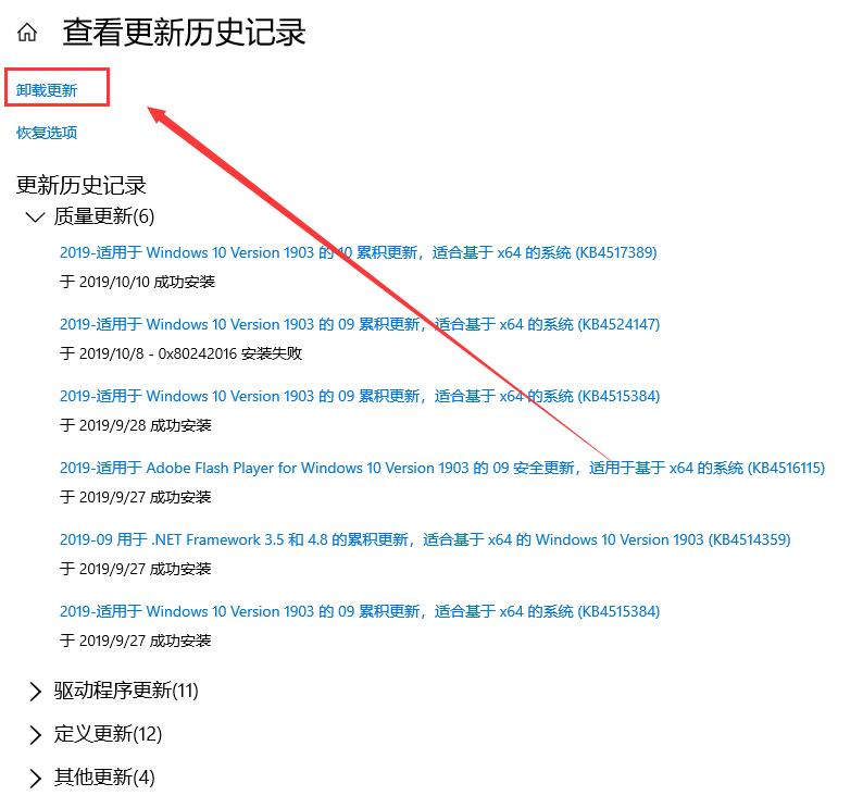 win10更新补丁后了出现问题怎么退回去(2)