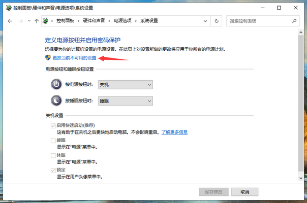 win10快速启动系统怎么关闭(2)