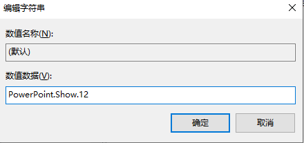 win10右键新建ppt不见了怎么找回(4)