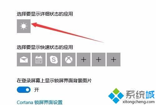win10如何实现待机显示天气?win10个性化设置待机显示天气教程(5)