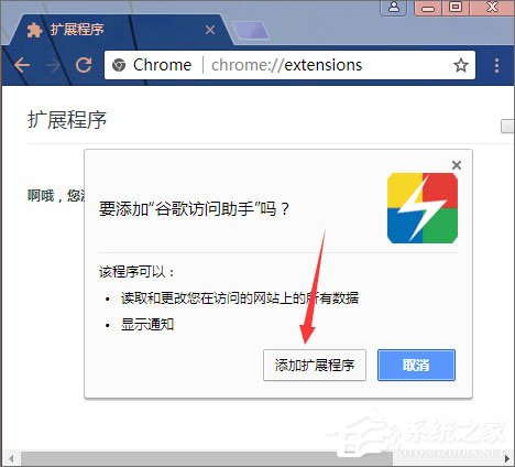 win10如何安装crx文件?win10系统crx文件的安装教程(7)