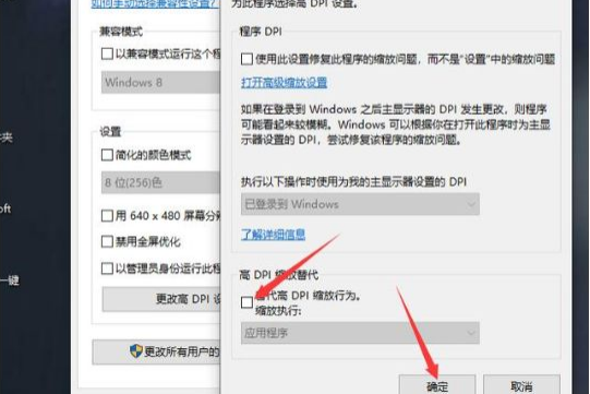 win10系统第三方软件模糊怎么变清晰(2)