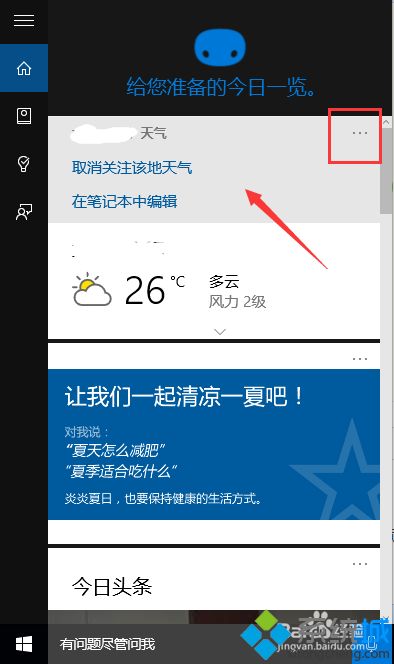 cortana功能怎么用？win10系统cortana功能的使用方法(2)