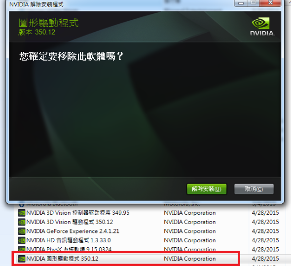 win10系统如何卸载删除NVIDIA驱动程序