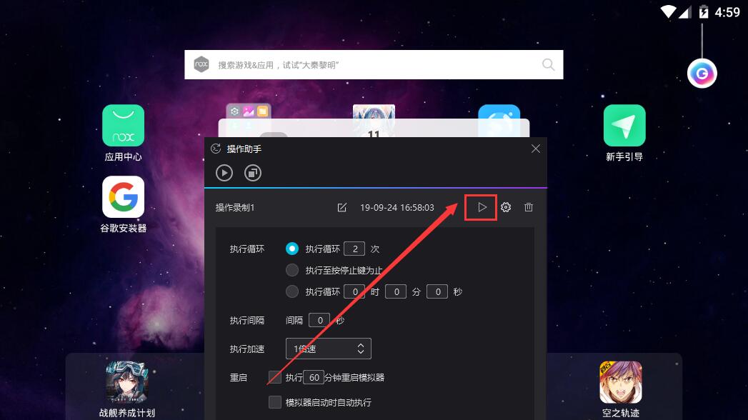 win10夜神模拟器录制脚本怎样录制(4)