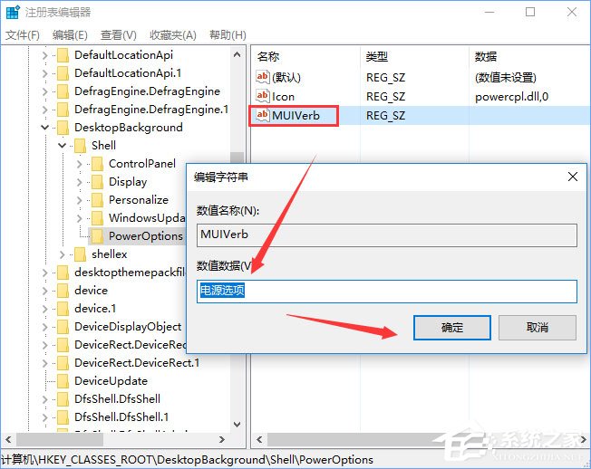 Win10如何添加电源计划设置到右键菜单中(4)