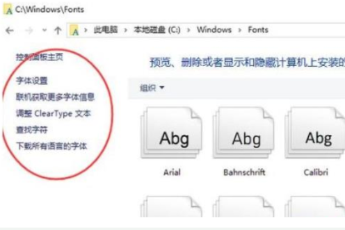 win10字体文件夹显示为空怎么解决