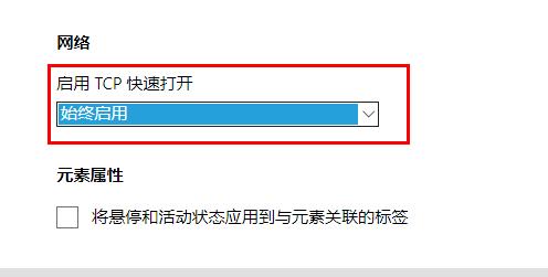 edge下载速度慢怎么办？win10系统提升edge下载速度的方法(3)