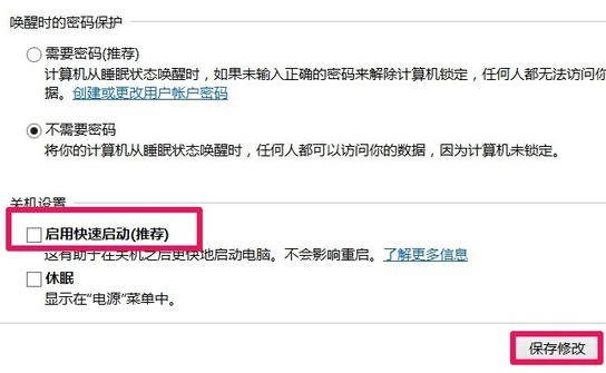 Windows10系统关机自动变重启怎么解决(4)